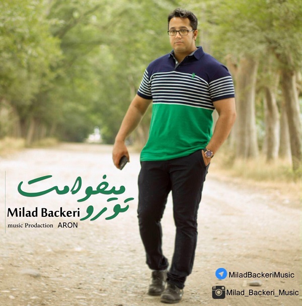 دانلود آهنگ تورو میخوامت